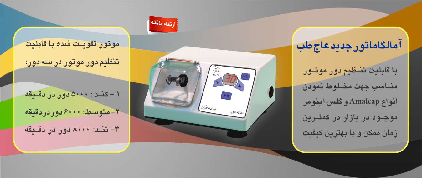 انواع آمالگاماتور